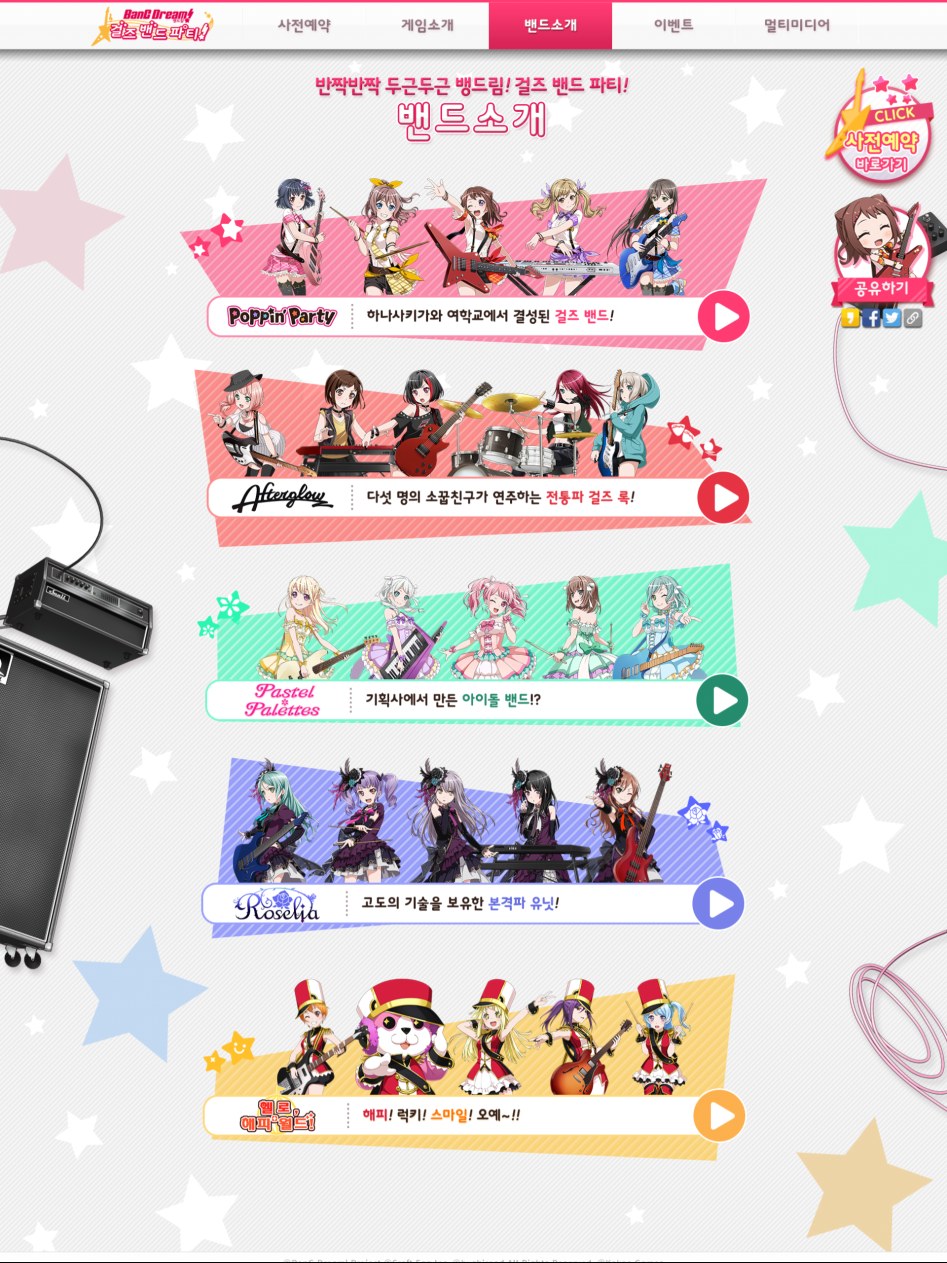 FireShot Capture 24 - Bang Dream - http___bangdream.kakaogame.com_web_main.html.png