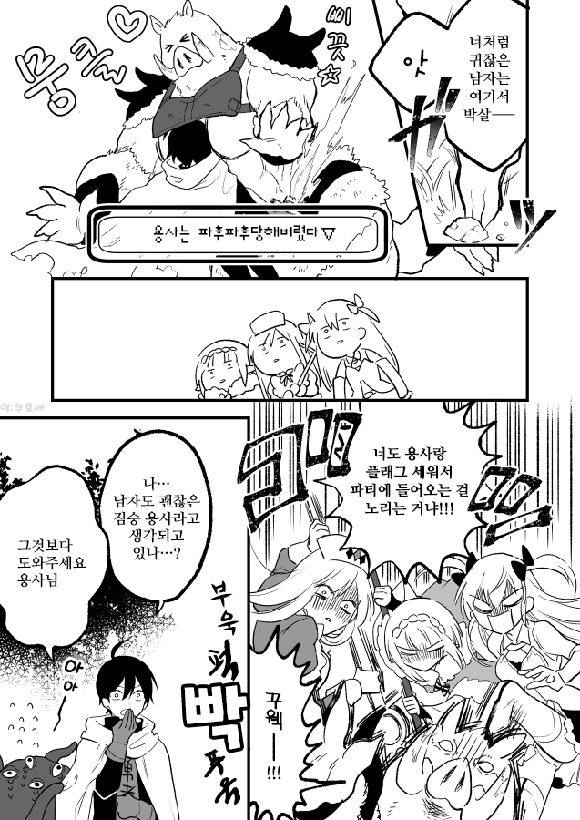 남고생이 이세계 용사가되어 여자들과 파티한 .manga_8.png