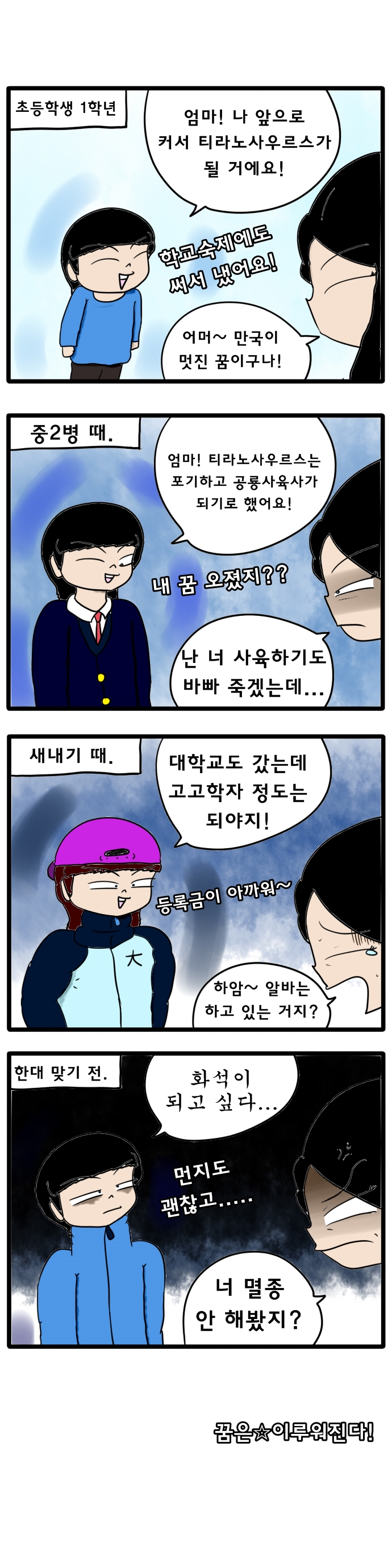 변치않는 꿈.jpg