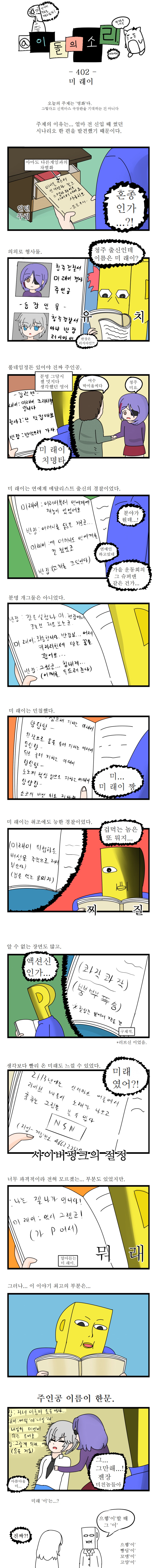 @이돌의 소리 - 402 미래이 작업 완료.png