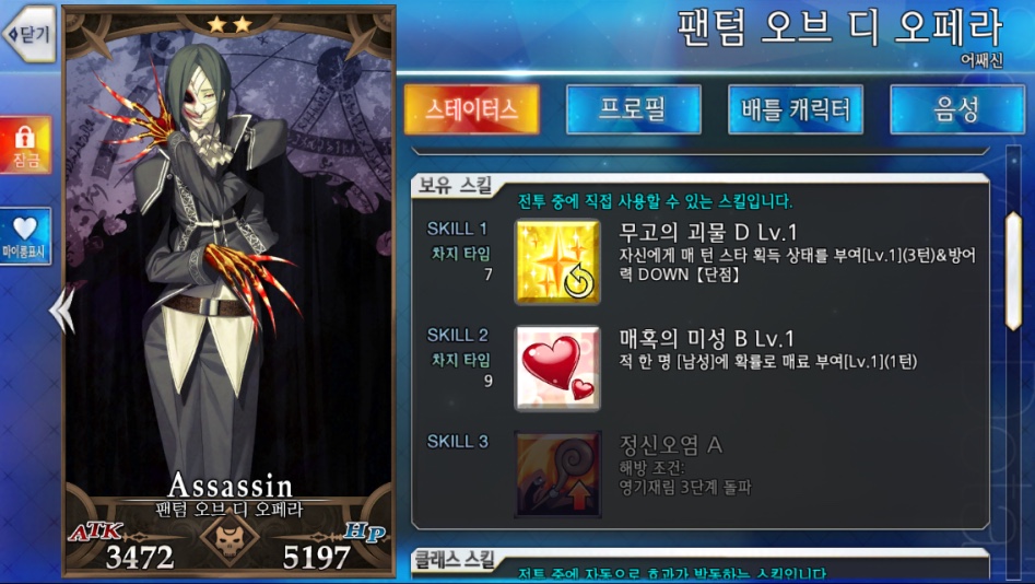 팬텀 스킬 번역에 오역_1.png