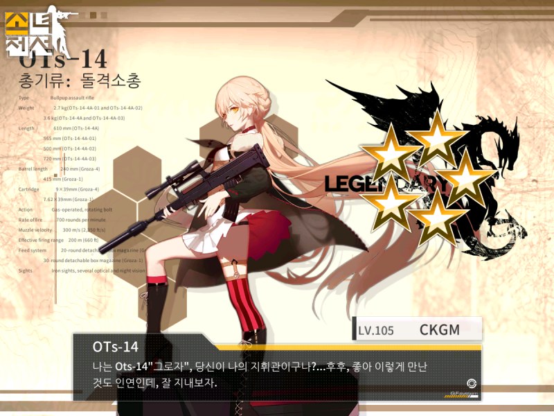 [소녀전선] OTs-14 20180121-150536.png