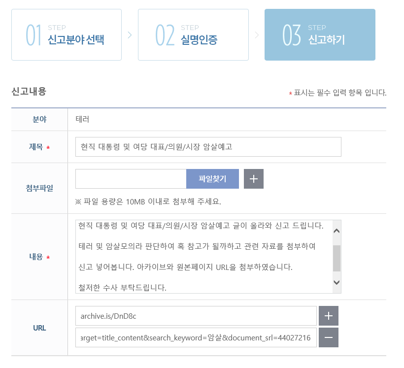 현직 대통령,여당대표, 서울시장 암살모의 신고했다._1.png