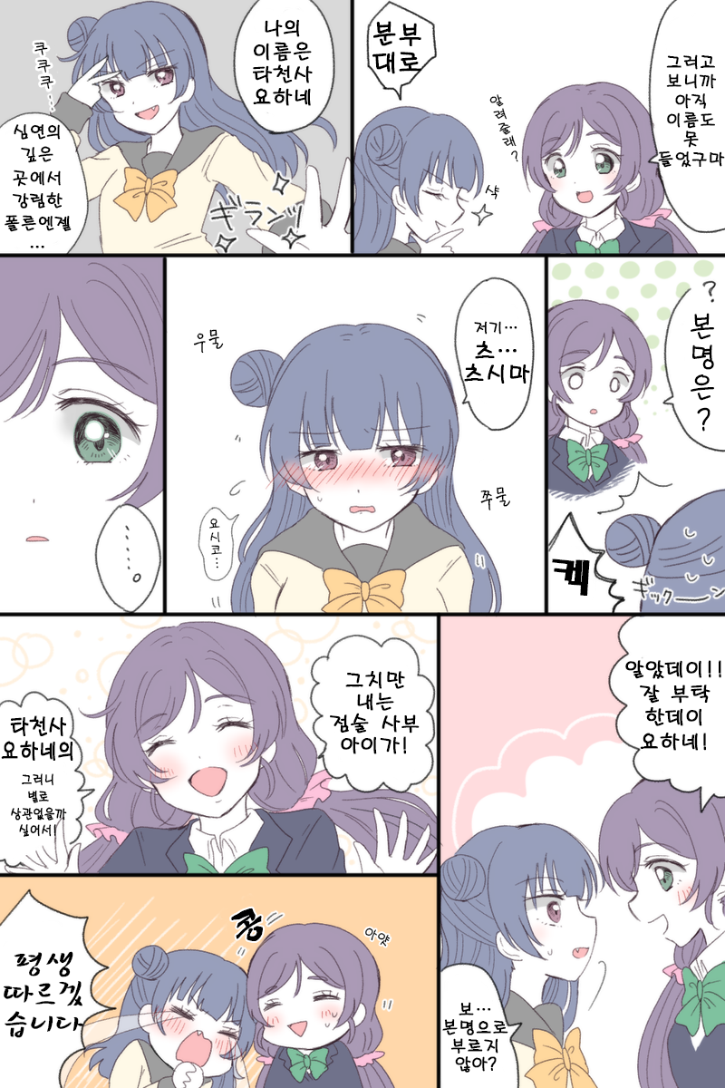 노조미와 요시코 만화 02.png