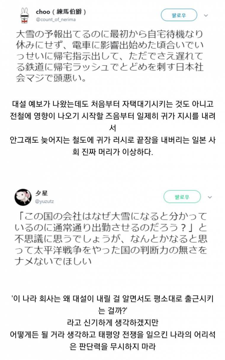 폭설이내릴걸알면서도 왜 출근을 시킬까.jpg