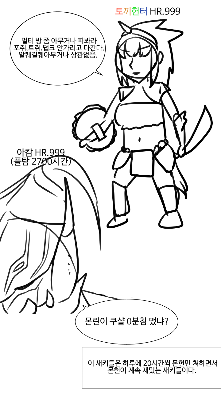 뒤틀린 토끼공듀 몬헌.ver_1.jpg