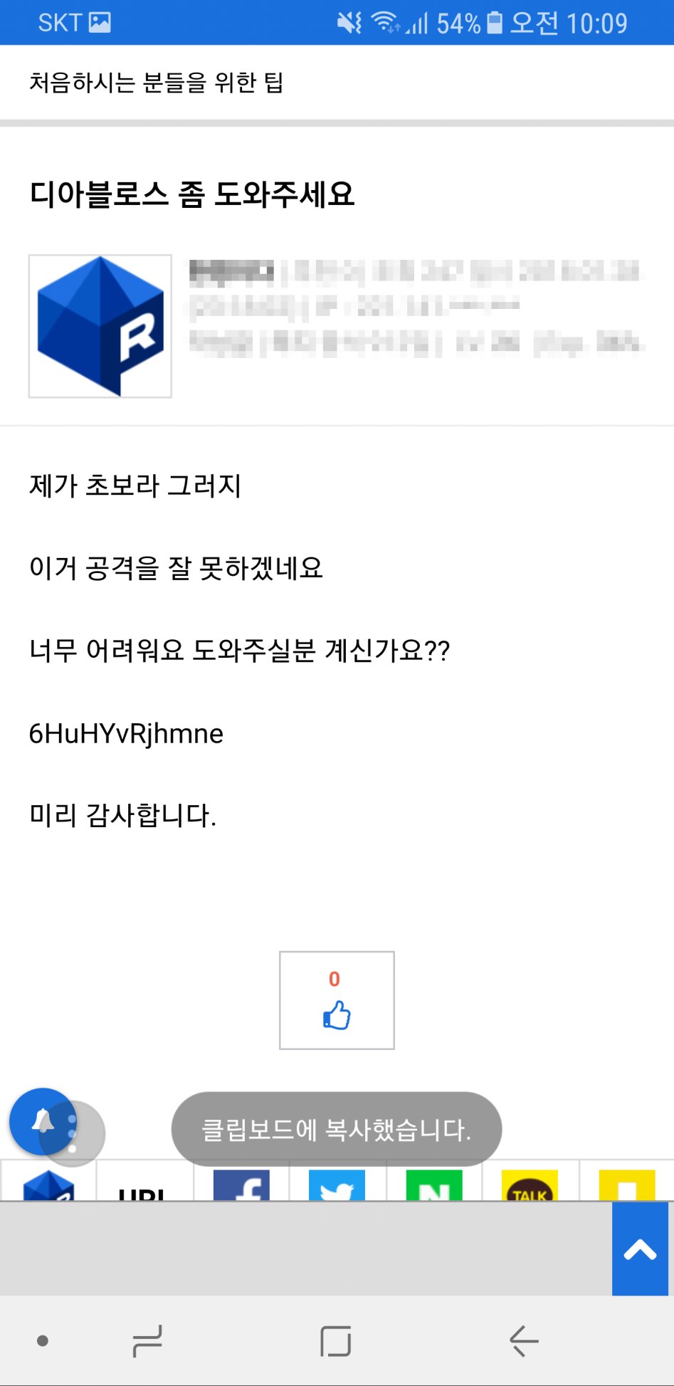 몬헌 월드 채팅 팁_16.png