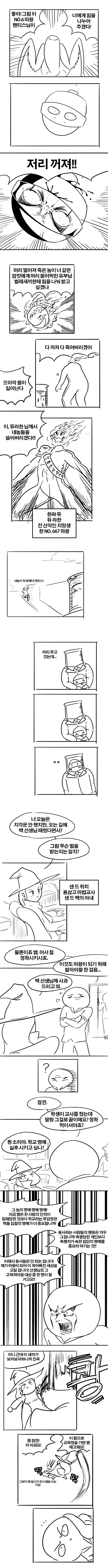 마왕 되려는 만화 1-2.png