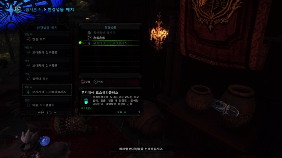 환상의새 잡기 퀘스트 ★미파악생물★ [폭신폭신 뜸부기]_3.jpg