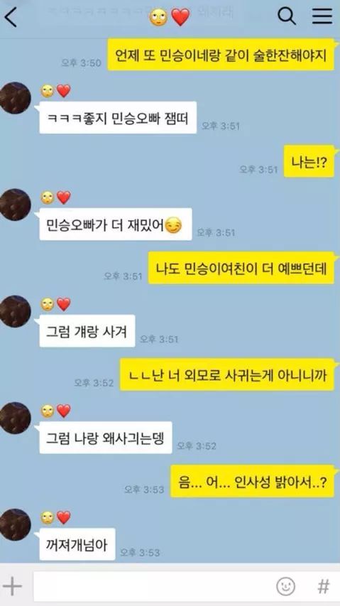 개꿀잼 커플 카톡 근황 .jpg_2.jpg