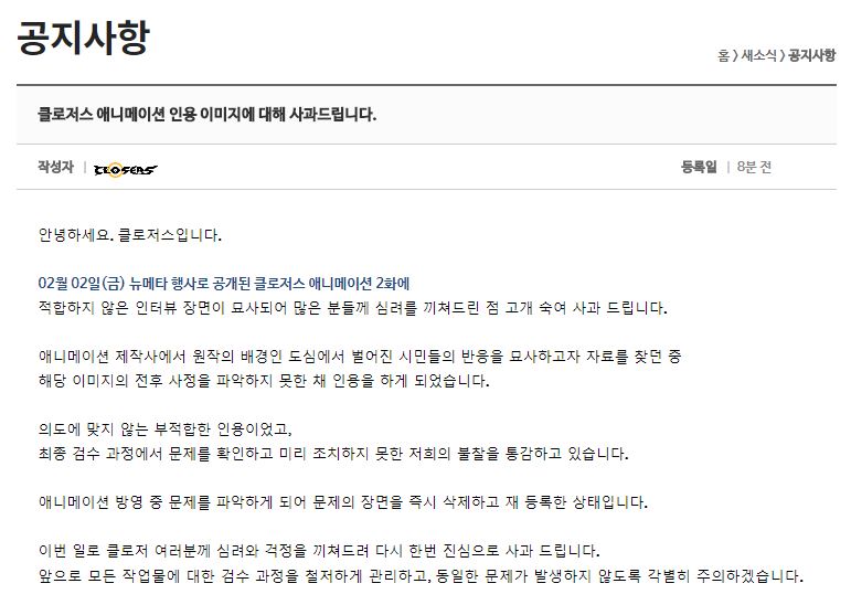 클로저스 애니메이션 2화 인용 이미지 사과문_1.jpg