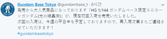 건담 베이스 도쿄. HGUC 유니콘 건담(빛의 결정체) 재입하_4.jpg