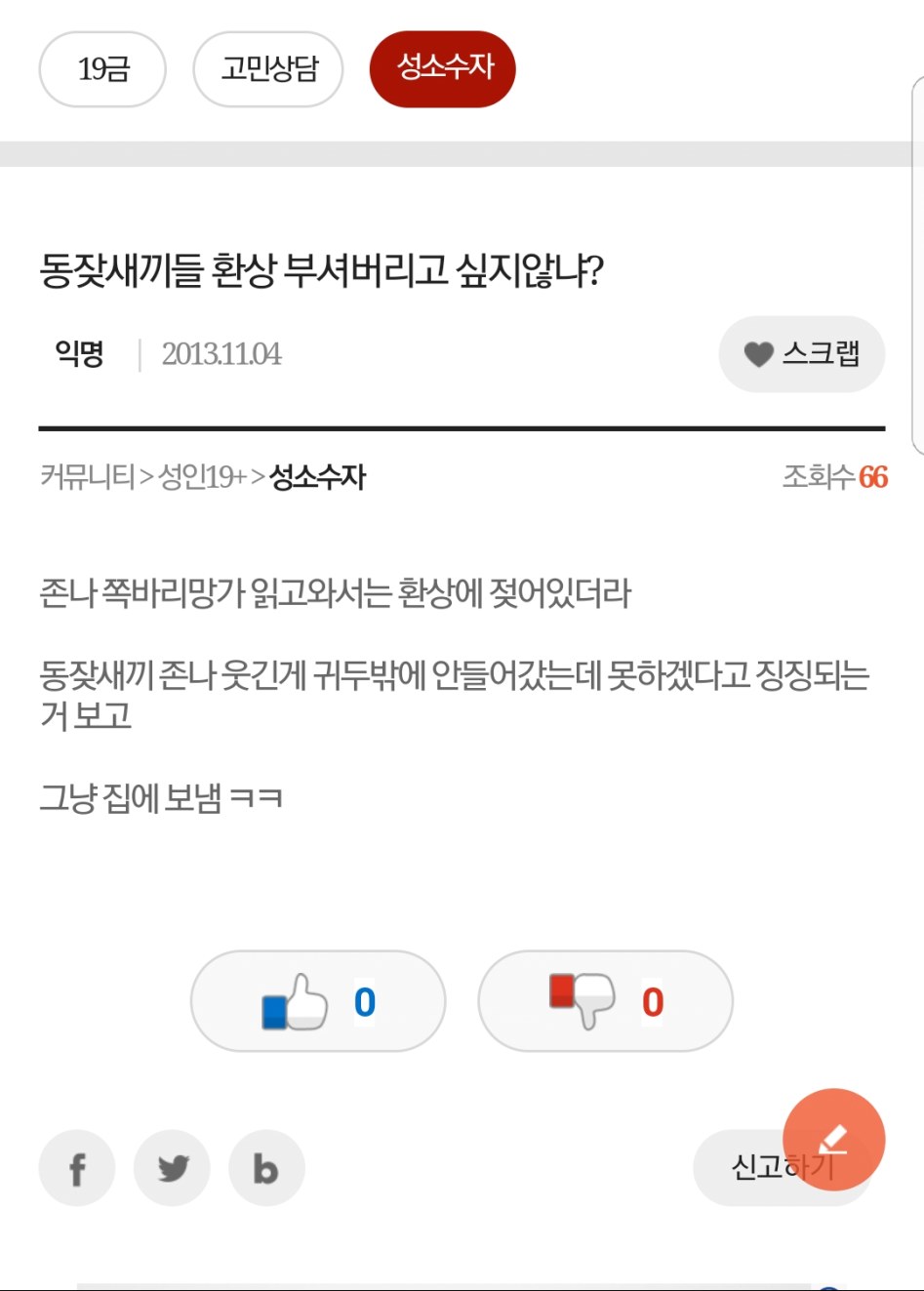 추천)메갈의 조상이 일베인 빼박인이유....jpg_4.jpg
