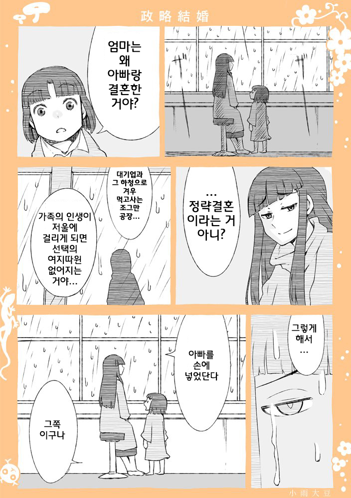슬픈 정략결혼 만화.jpg_1.jpg