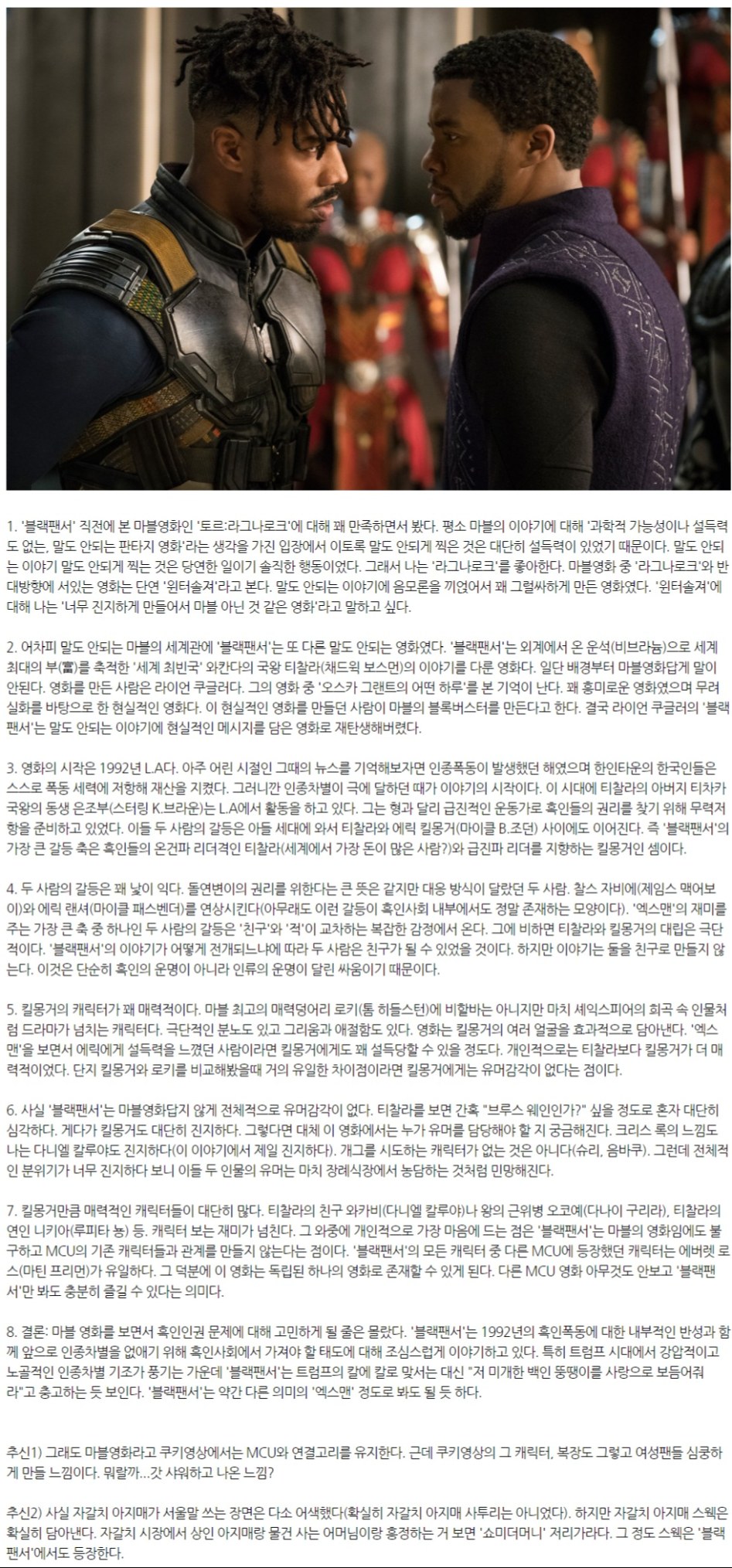 [블랙 팬서] 한국 기자의 상세한 리뷰_1.jpg