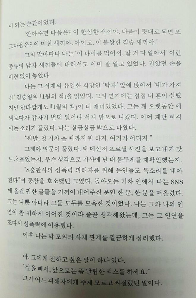 무고로 고통받는 박진성 시인 근황._4.jpg