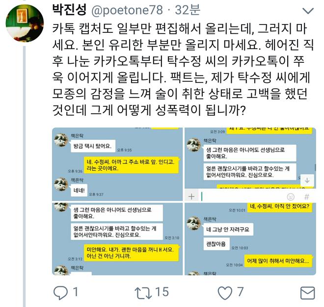 무고로 고통받는 박진성 시인 근황._6.jpg