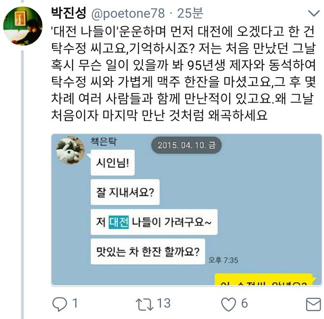 무고로 고통받는 박진성 시인 근황._14.jpg