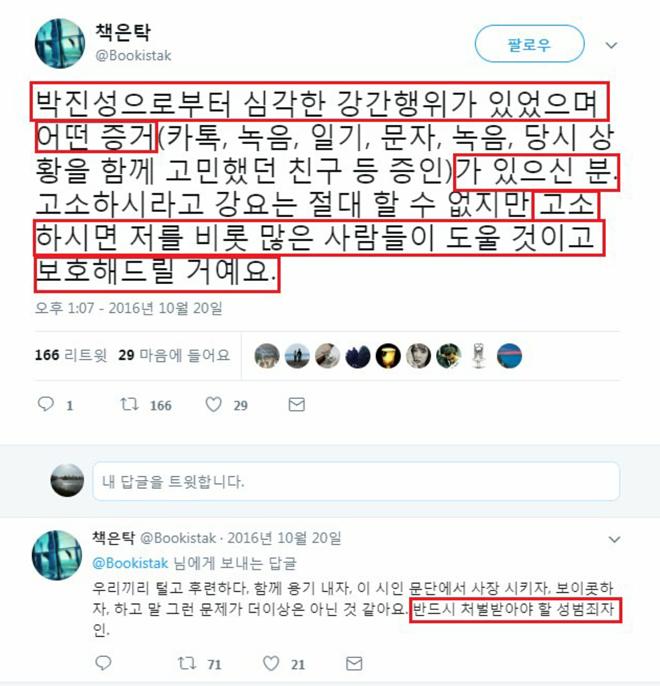 무고로 고통받는 박진성 시인 근황._18.jpg