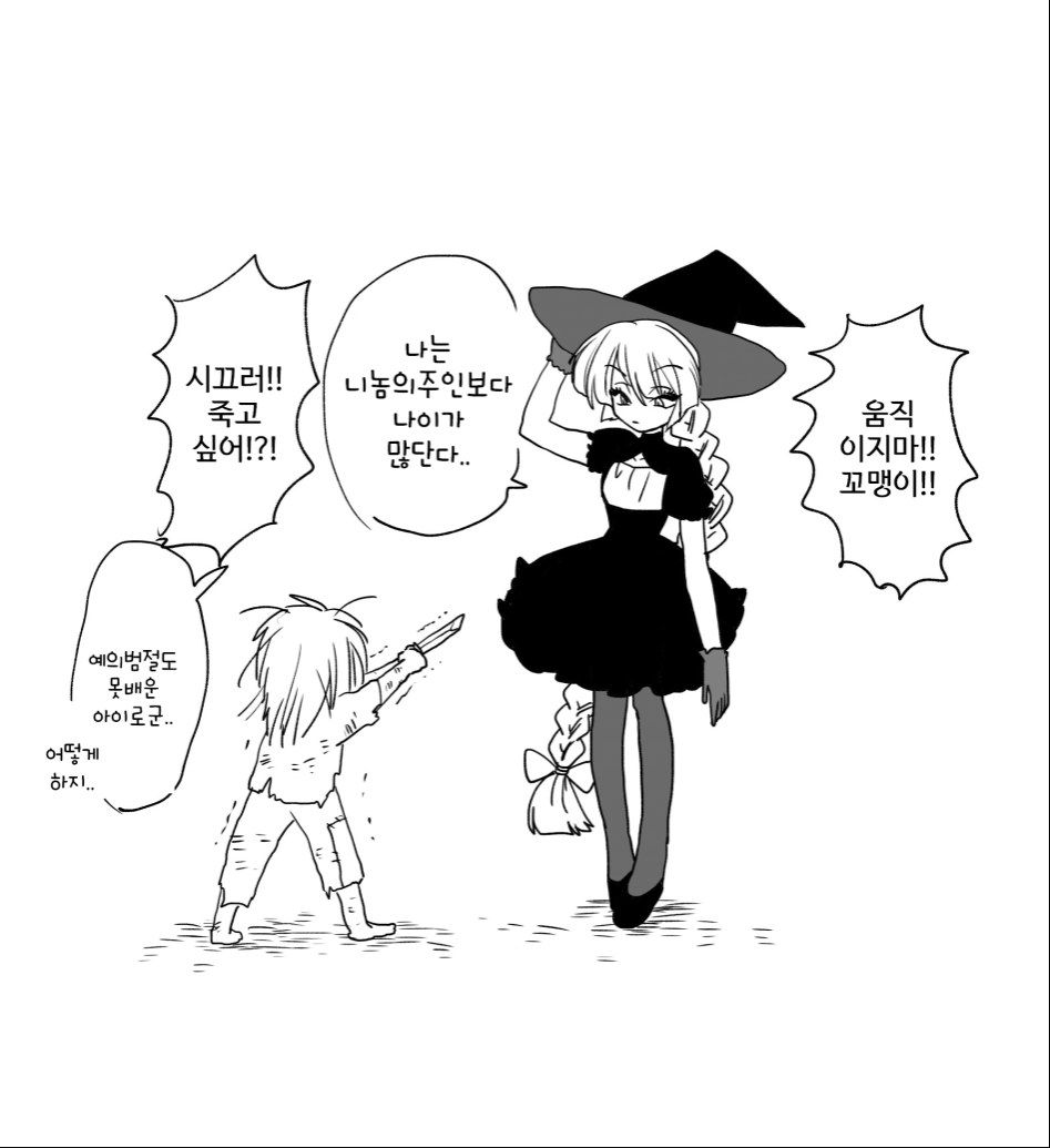 핫산] 마녀가 키잡물 하려는 .manhwa_9.jpg