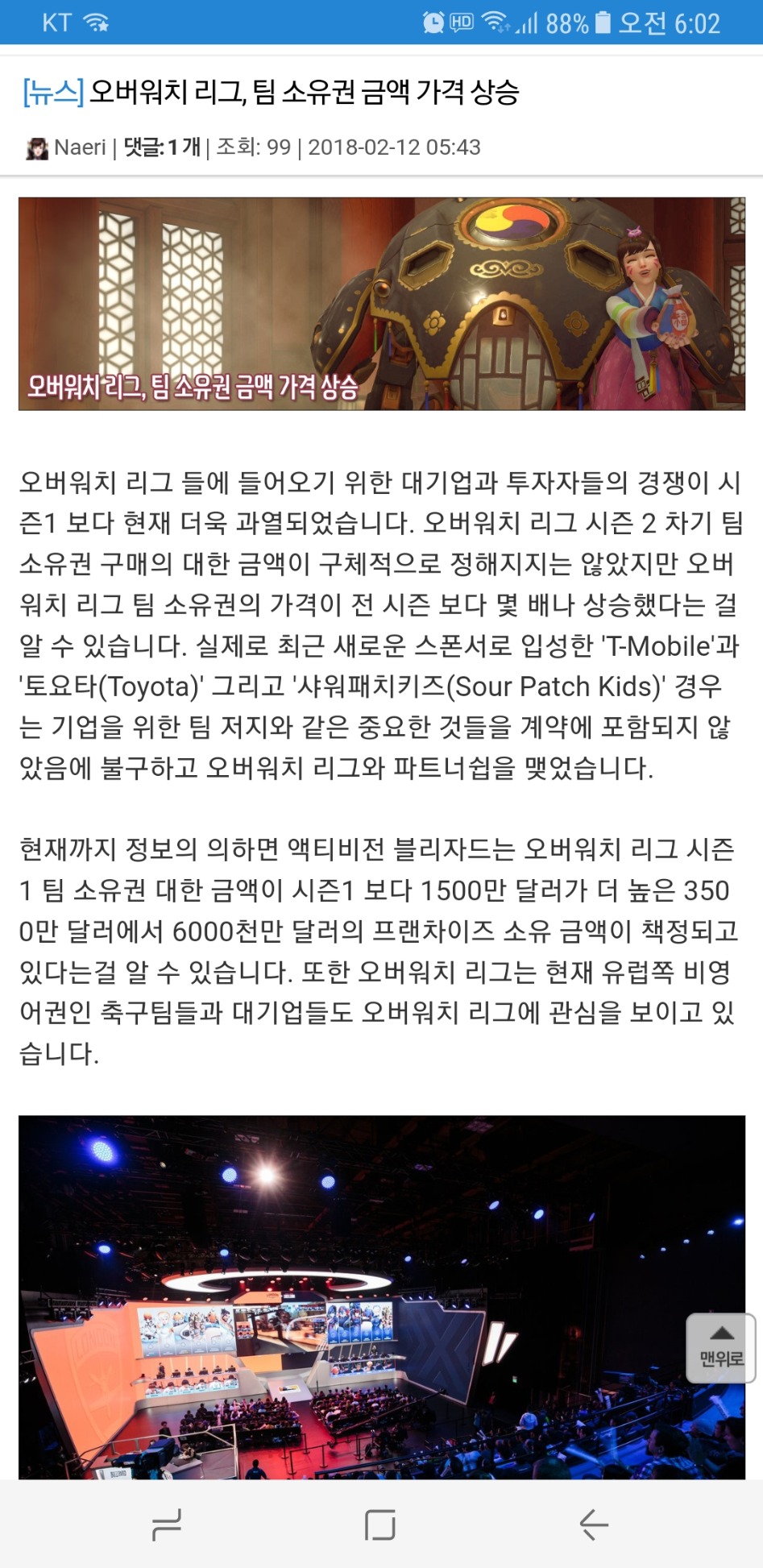오버워치리그 팀 소유권 가격 상승_1.jpg
