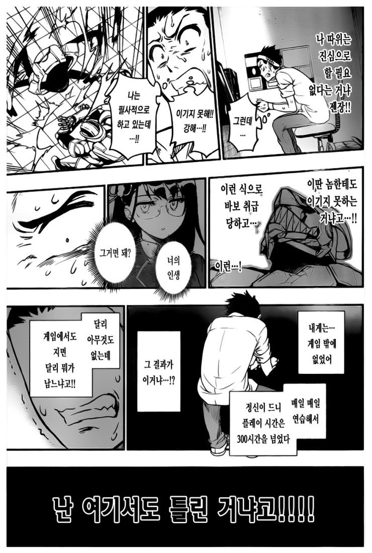 인생에 남은게 게임 밖에 없다는 고인물의 한탄_1.jpg