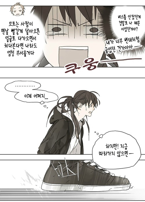 보빔하는 고등학생 만화.manga_23.jpg