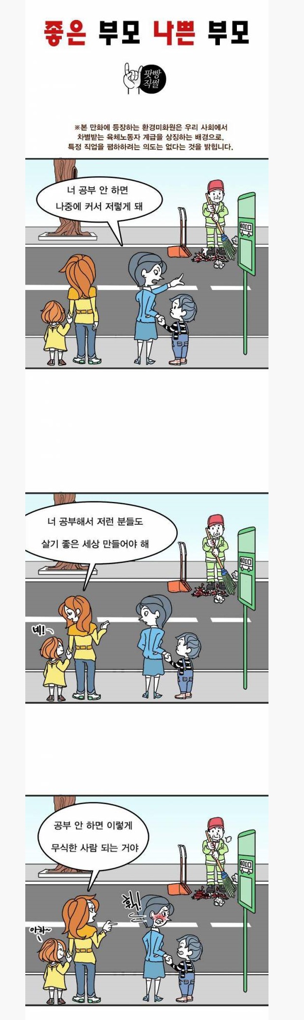 너 공부안하면 나중에 커서 저렇게 돼.jpg_1.jpg