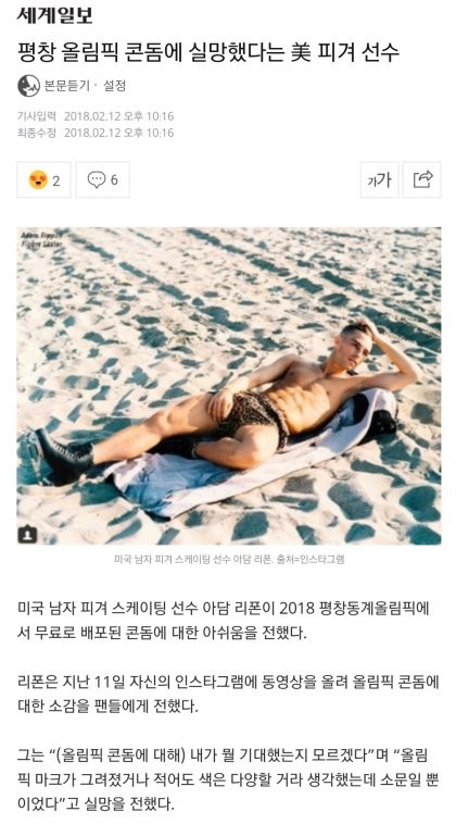 19) 평창 콘돔에 실망한 피겨선수.jpg_1.jpg