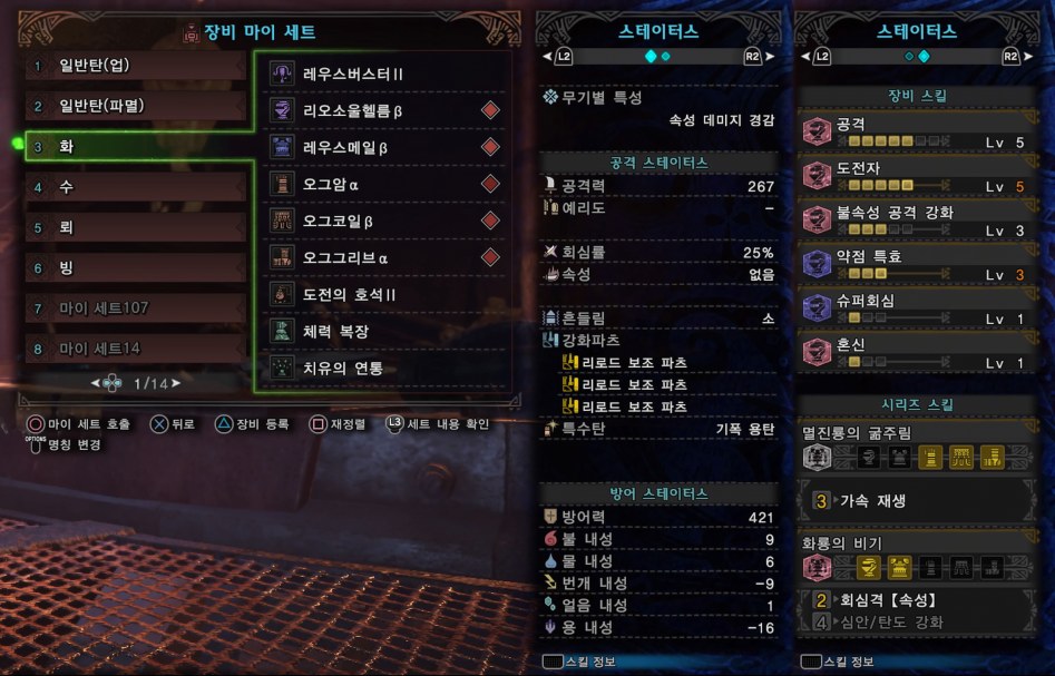 라이트보우건 속성탄 장비 및 스킬 (극딜/내성)_1.jpg