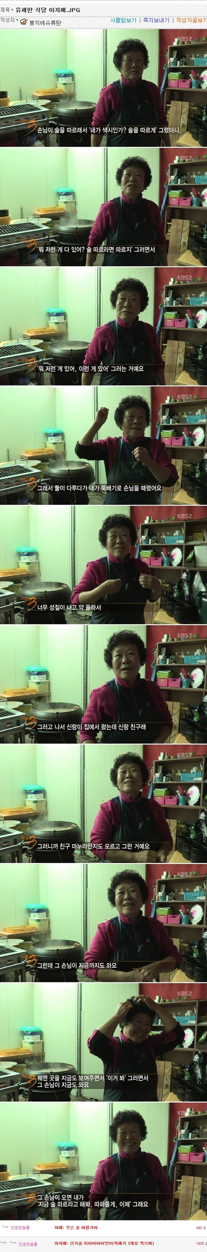 유쾌한 식당 아지매.png