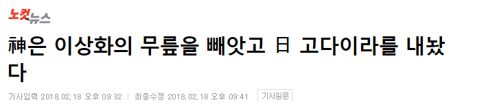 노컷뉴스 이상화 기사 제목_1.png