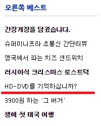 블루레이의 라이벌이었던 HD-DVD를 기억하십니까?_11.jpg