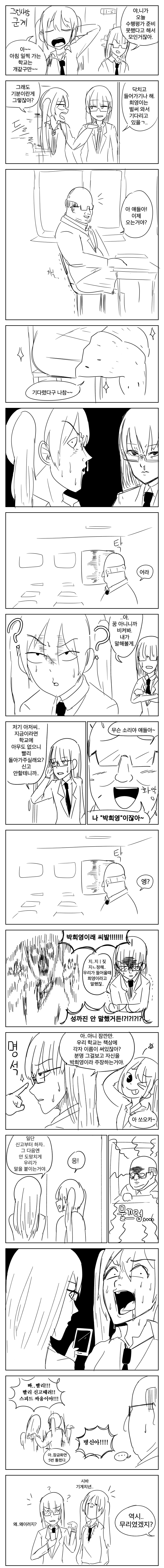 여고아저씨.png