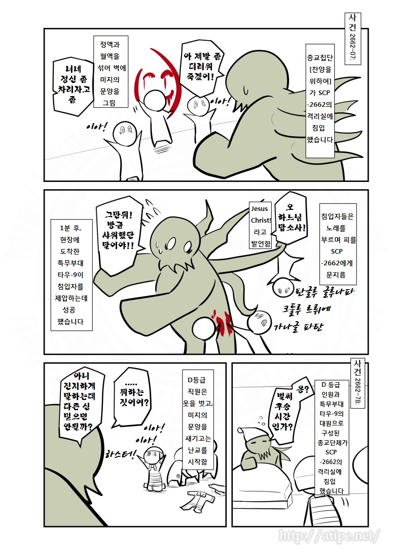 SCP 간단 소개 망가 - SCP-2662 편_3.jpg