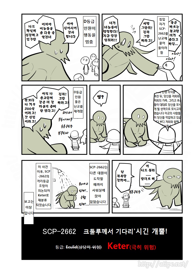 SCP 간단 소개 망가 - SCP-2662 편_4.jpg
