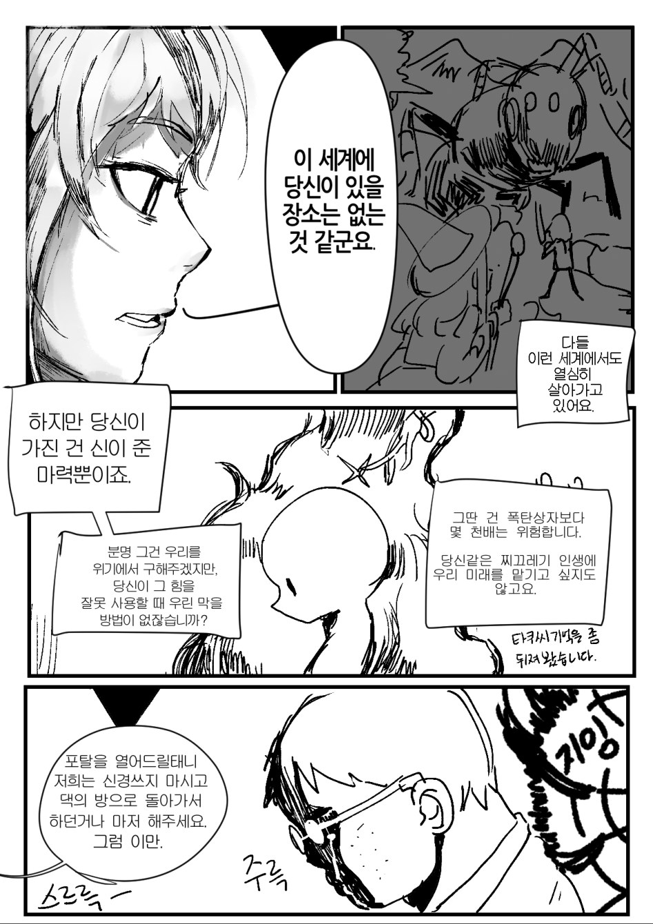 죄송하지만 오타쿠는 조큼...png