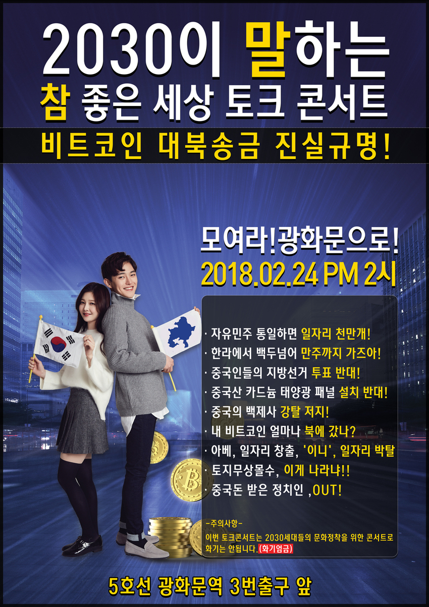 문재인이 비트코인으로 대북 송금