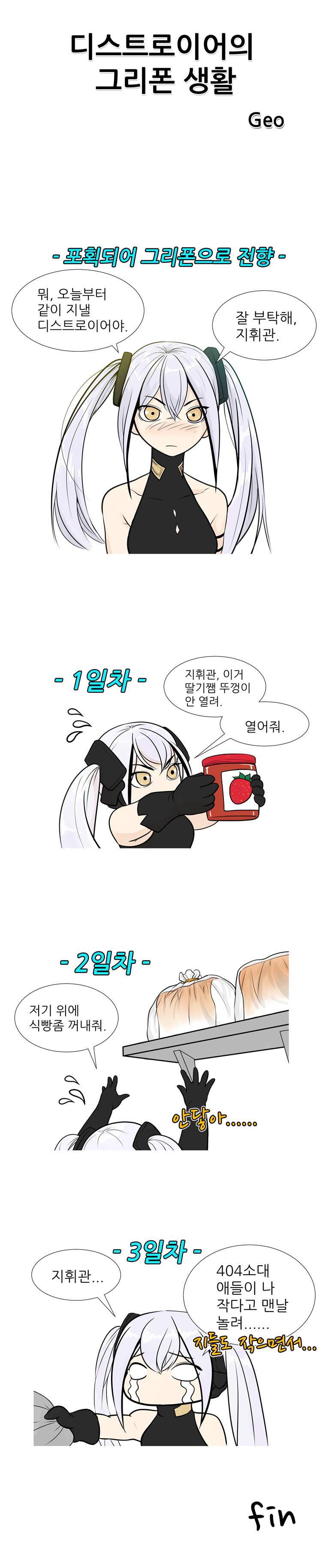 디스트로이어.jpg