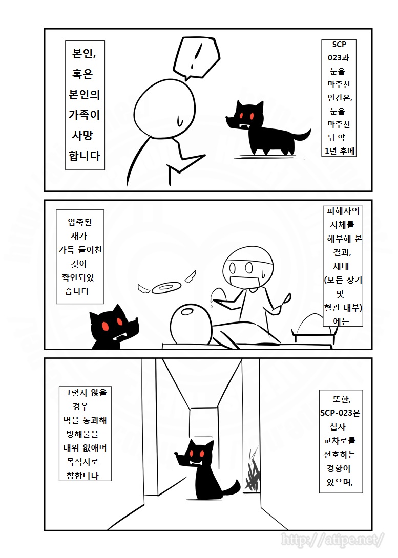 SCP 간단 소개 망가 - SCP-023 편_2.jpg