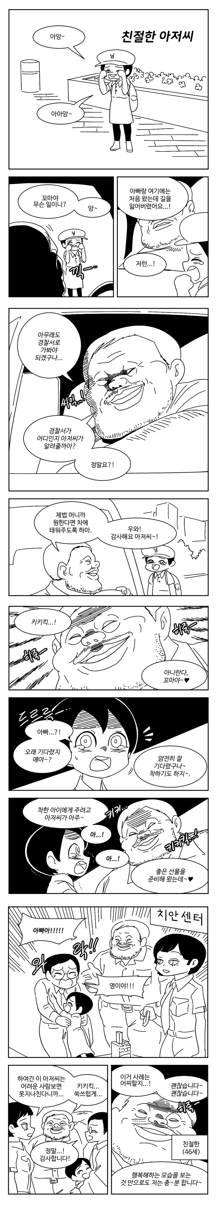 친절한 아저씨_2.png