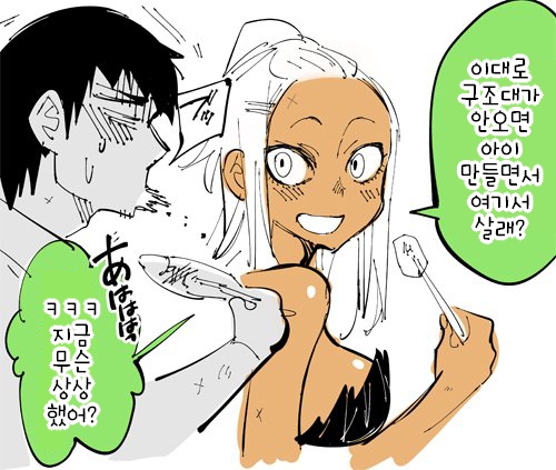 핫산] 갸루랑 무인도에 떨어진 선생_3.jpg