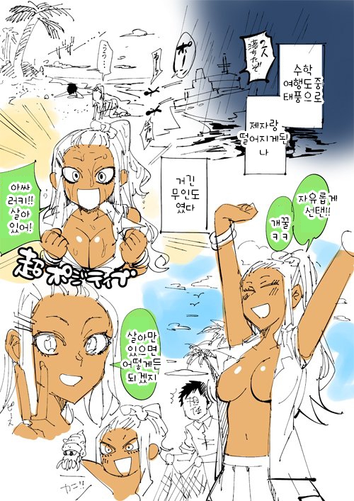 핫산] 갸루랑 무인도에 떨어진 선생_1.jpg