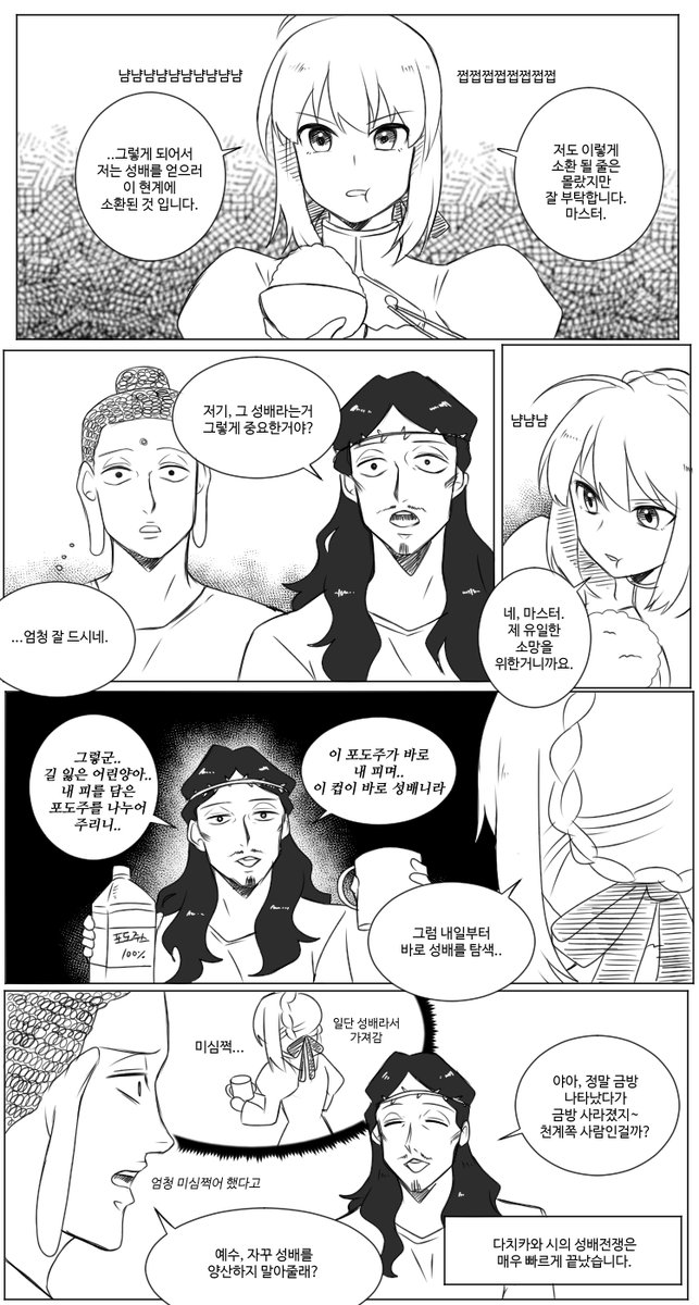 [fate&세인트영맨]예수가 서번트 소환하는 만화_2.jpg