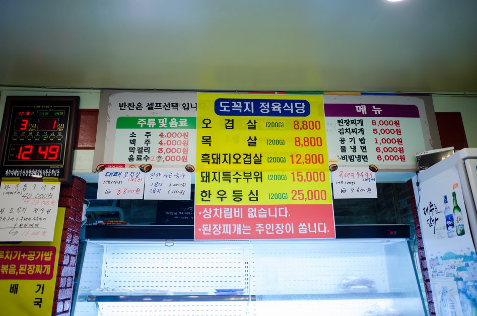 제주 정육식당에서 혼고기