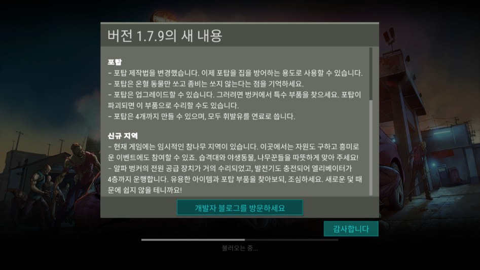 (3/6) 라스트 데이 온 어스 1.7.9 패치(드디어 한글화!)_2.png