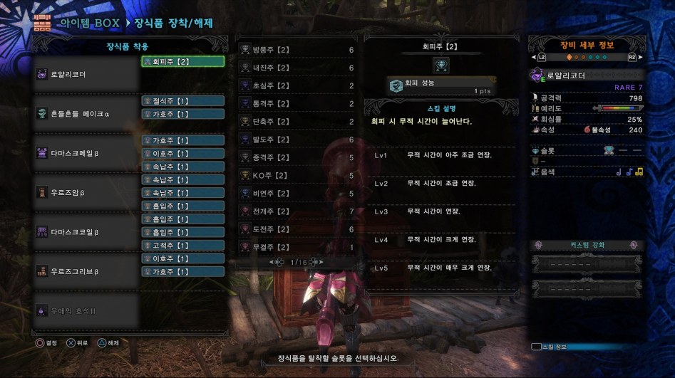 [김즈타]몬스터헌터 월드 공략 - 수렵피리 가이드 -_10.jpg