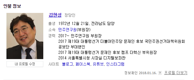 민주연구원 김현성 : 안희정 미디어가 만들어놓은 도깨비 같은_2.png