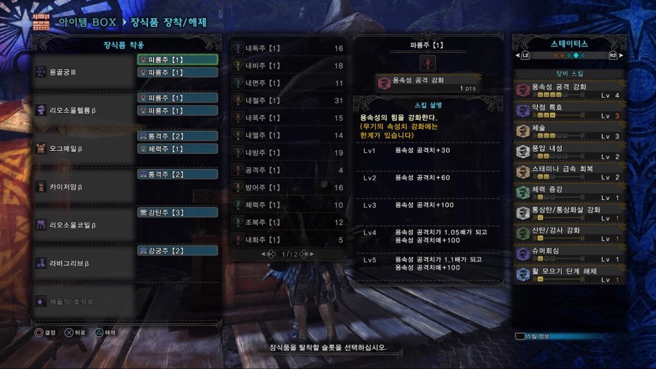 강주약이 필요없는 속성활 회심격 셋팅중 용속성 활에관한 수정사항 입니다..._6.jpg