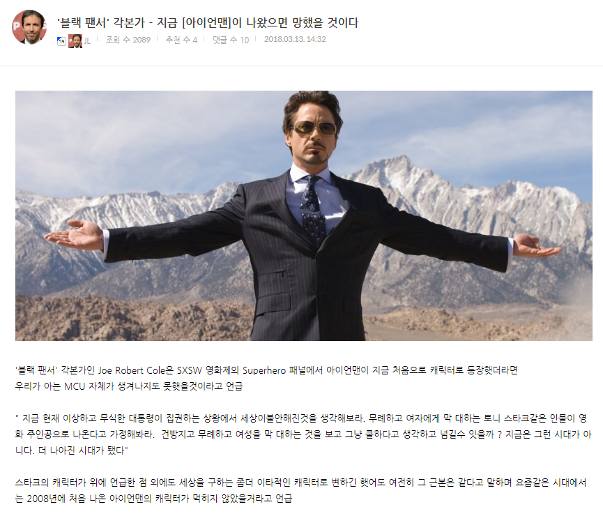 '블랙 팬서' 각본가 - 지금 [아이언맨]이 나왔으면 망했을 것이다_1.png